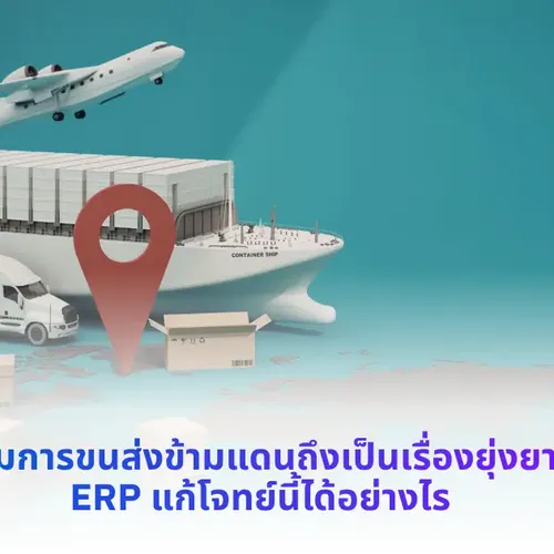 ขนส่งข้ามแดน