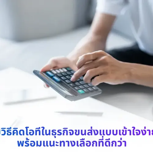 คิดโอที