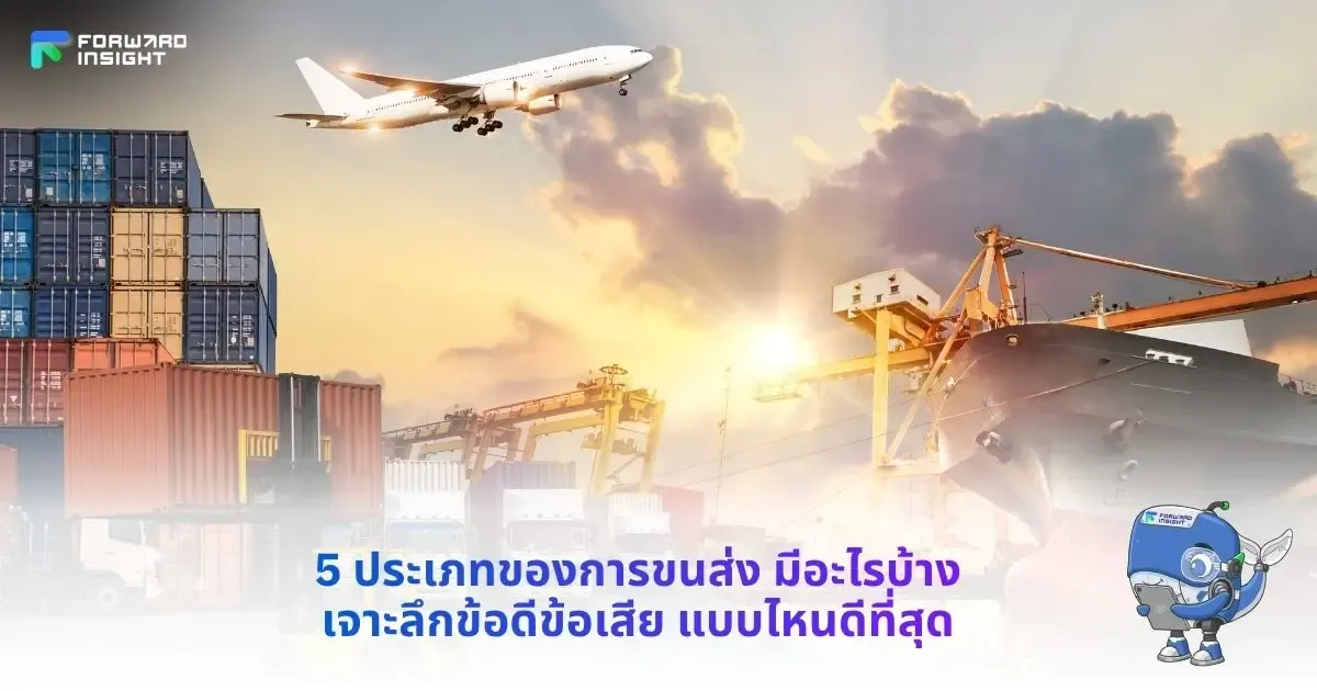 ประเภทของการขนส่ง