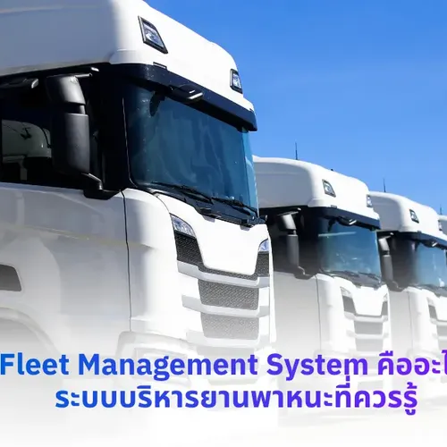 fleet management system