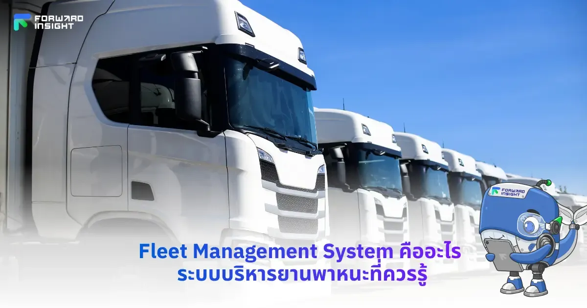 fleet management system
